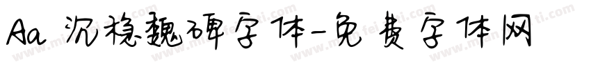 Aa 沉稳魏碑字体字体转换